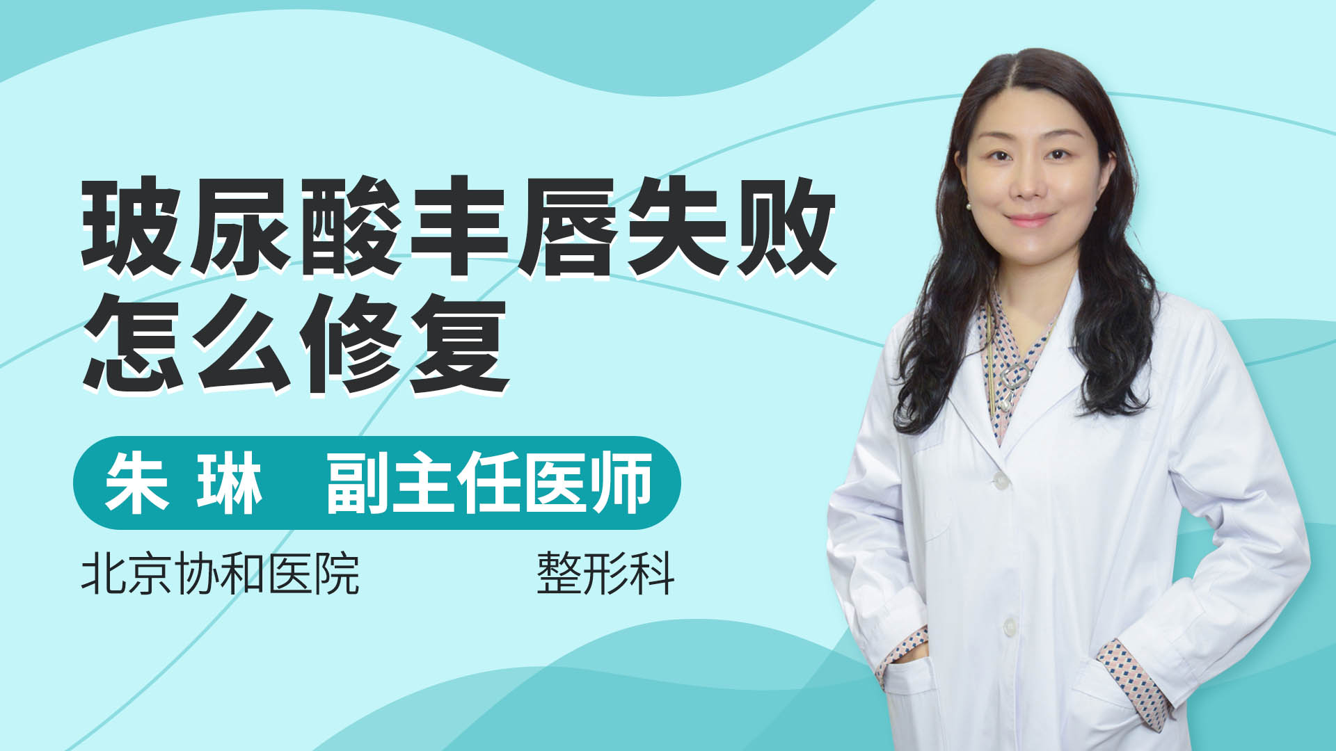 玻尿酸栓塞该怎么处理_李广学医生视频讲解整形外科疾病-快速问医生